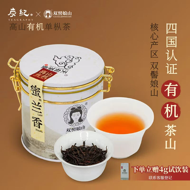 炭纪（teagraphy）X双髻娘山乌龙茶凤凰单枞蜜兰香特级50g有机中火罐装中秋送礼