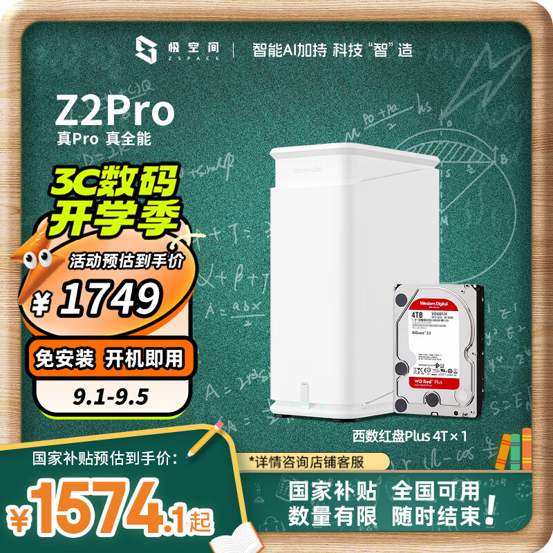 ���ռ�˽����Z2Pro 4T˫��λNAS����AI���ְ칫����洢������(����1�����Plus 4TBӲ��)��ɫ �ⰲװ