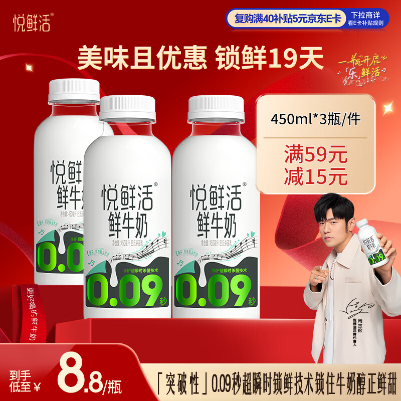 悦鲜活鲜牛奶 原生高钙鲜奶 450ml*3瓶 低温奶巴氏杀菌乳