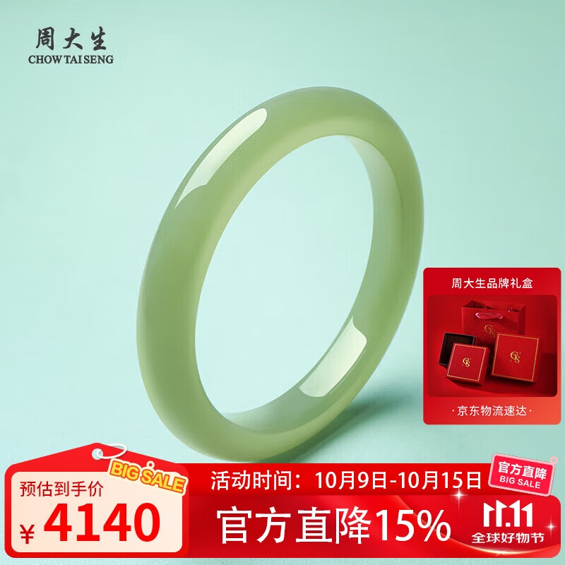 周大生和田玉手镯浅青玉平安镯 附证书 内径约58mm