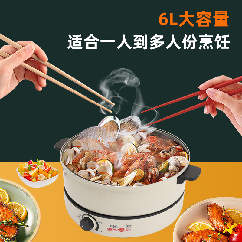 珂维鸳鸯电火锅宿舍家用多功能分离式火锅蒸锅电蒸锅电炖锅3-8人6L大容量8档多档位电锅 6L