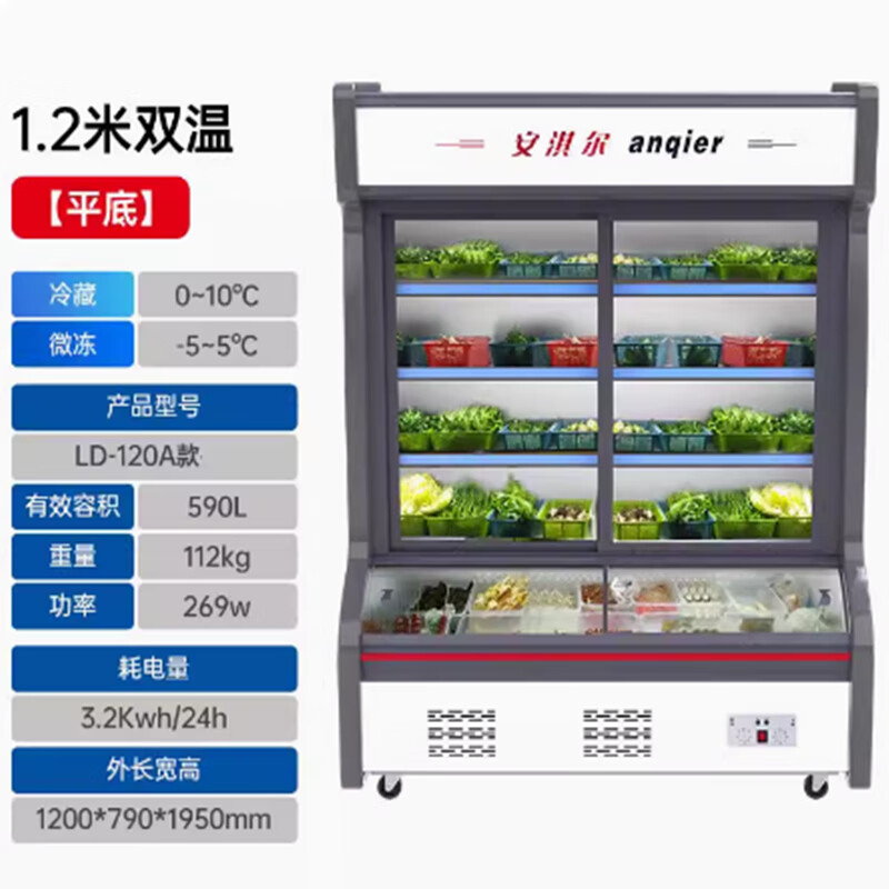 安淇尔点菜柜保鲜柜麻辣烫展示柜立式双温烧烤冰柜商用冷藏冷冻柜 1