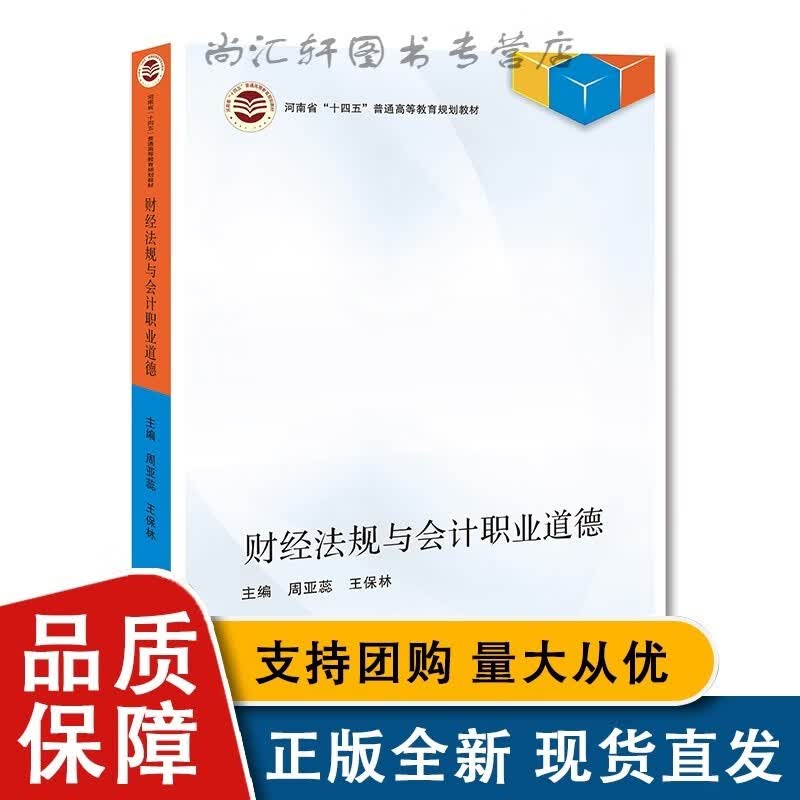 财经法规与会计职业道德