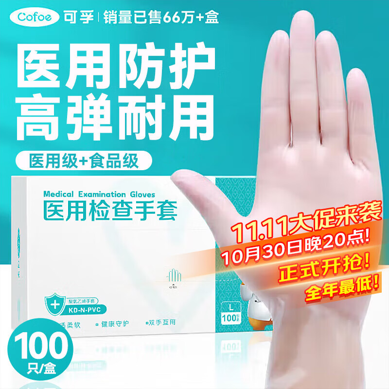 可孚医用检查手套一次性pvc款100只 食品级含橡胶外科家用手术护理L码
