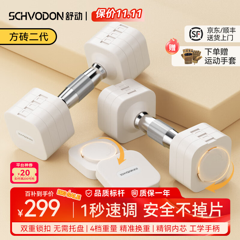 舒动（Schvodon）哑铃可调节家用纯钢哑铃片可拆卸快调哑铃男女通用健身体育器材 二代椰白色10kg一对【5kgx2只】