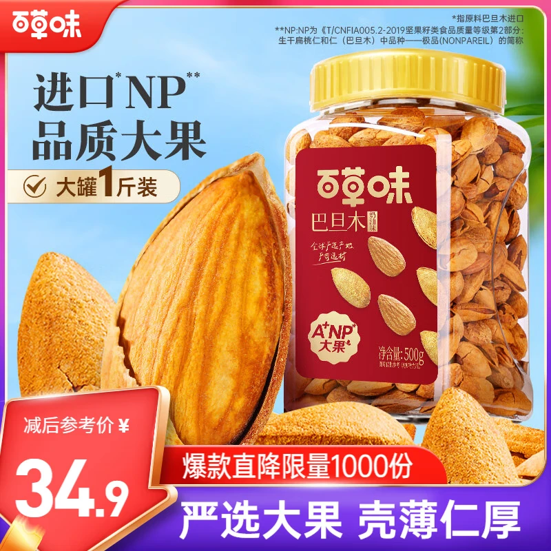 百草味 罐装巴旦木500g 坚果零食扁桃仁手剥每日坚果送礼