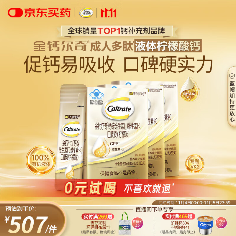 钙尔奇金钙尔奇成人液体柠檬酸钙片中老年补钙维生素d3 90支 