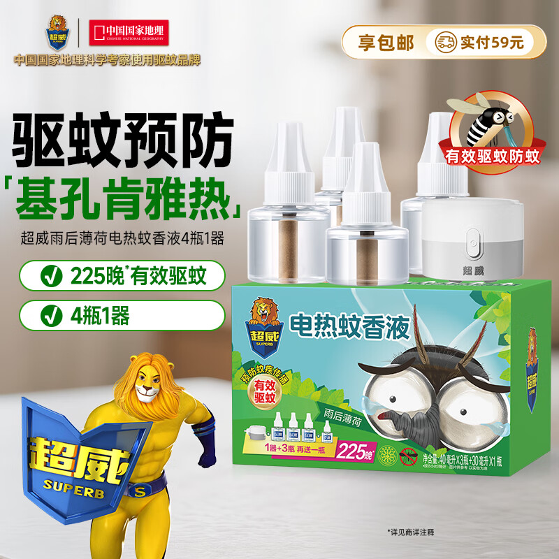 超威电蚊香液基孔肯雅热灭蚊非无香驱蚊液防蚊225晚补充液4瓶1加热器