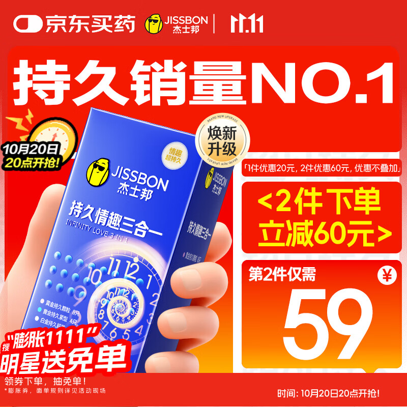 杰士邦延时避孕套超凡持久情趣三合一16只安全套套超薄男专用计生用品