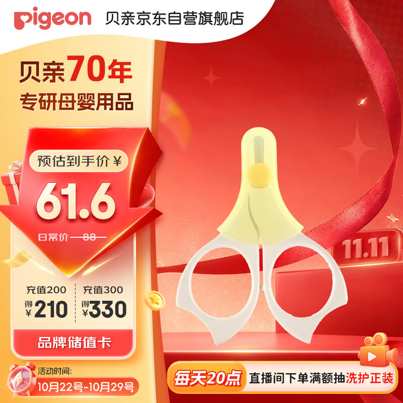 贝亲（Pigeon）指甲剪 婴儿指甲剪 新生儿专用指甲剪刀 0-3月使用 1026204