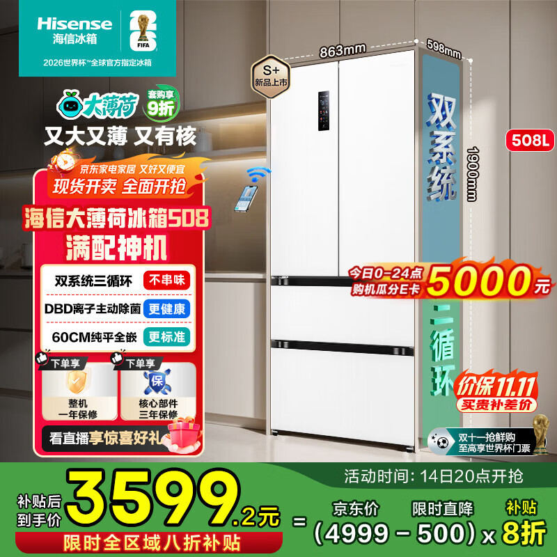海信大薄荷508超薄零嵌入式冰箱四开门法式一级能效风冷无霜国家补贴20%以旧换新BCD-508S3FZKQD 白色