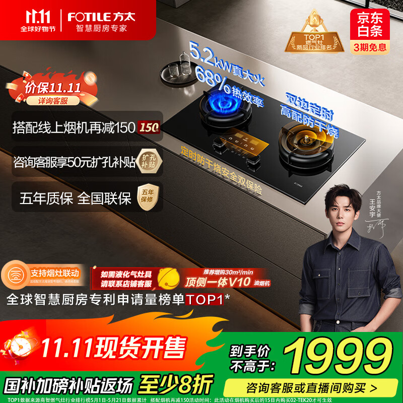 方太（FOTILE）【定时防干烧】燃气灶天然气 家用嵌入式 5.2kW*猛火煤气灶 可联动 02-TEK20 政府补贴20%