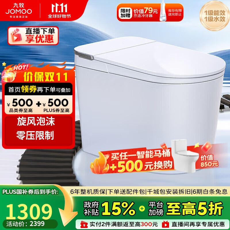 九牧（JOMOO）白魔方无水压限制旋风魔力泡脚感冲水轻智能马桶SQ8450-S0-CJM400