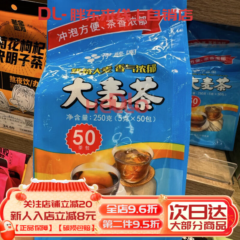 伊藤園胖東來(lái)代購大麥茶茶包250g烘焙大麥 大麥茶250g50包 50包