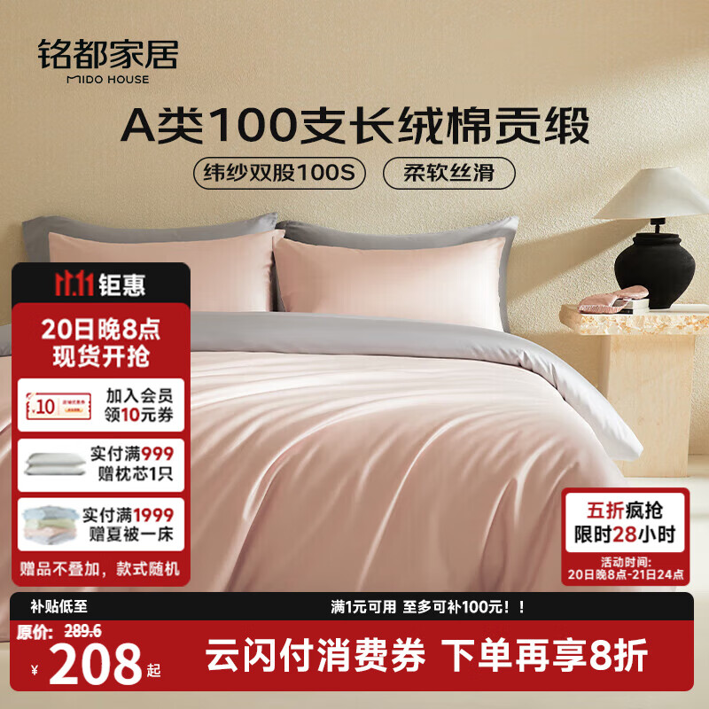 MIDO HOUSE铭都100支新疆长绒棉床上三件套床单被套床笠硬糖粉 1.2m床单款