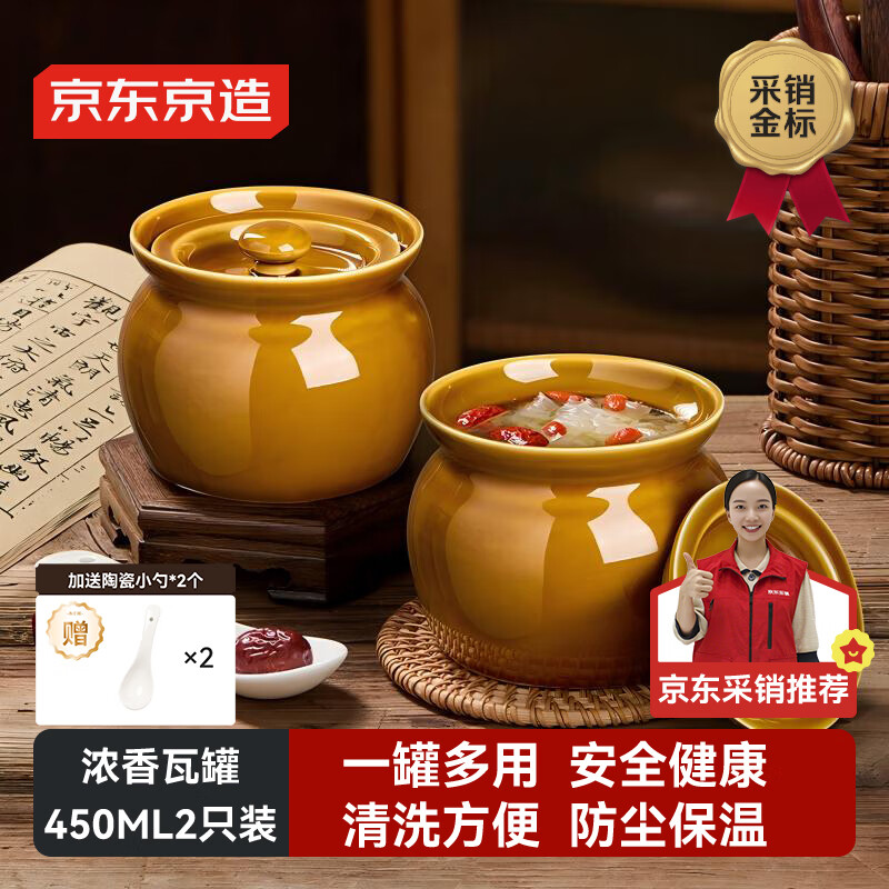 京东京造 炖盅【传统瓦罐】陶瓷蒸蛋辅食带盖赠勺子 瓦罐450ML棕色2只装