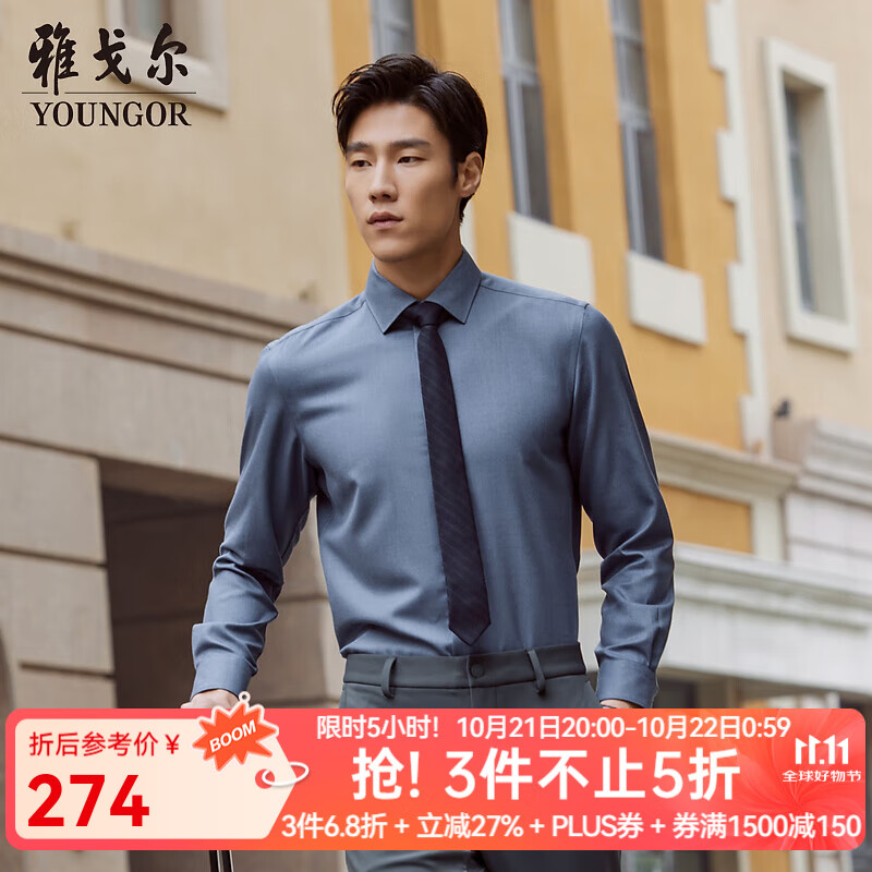 雅戈尔（YOUNGOR）衬衫男士秋冬青年男长袖衬衫羊毛混纺面料纯色衬衫合款 蓝色素色VLQW119708HBA 40
