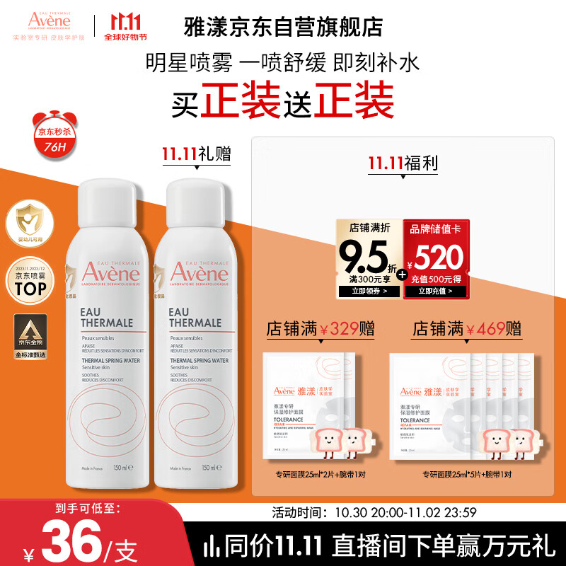 雅漾（Avene）舒泉调理喷雾150ML 定妆补水保湿 爽肤水化妆水 护肤中喷礼物