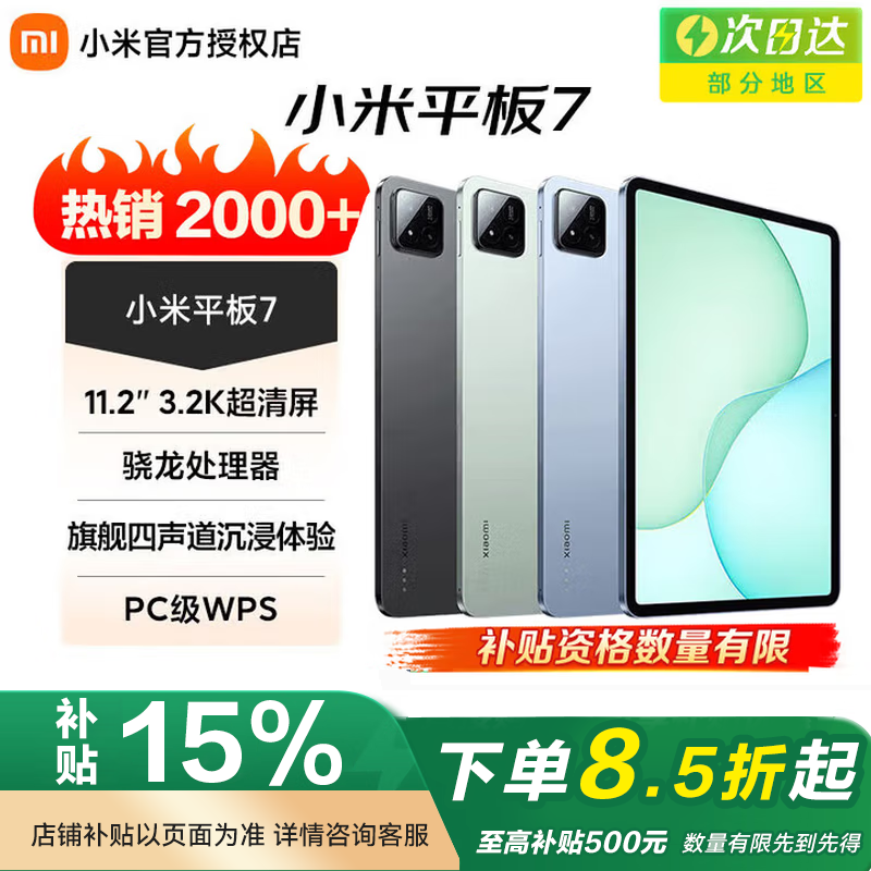 小米（MI）平板7/7Pro 11.2英寸平板电脑补贴15%电脑二合一Pad学生网课学习娱乐办公游戏平板6pro可选TS11E 8GB+256GB 天际蓝【平板7】 官方标配