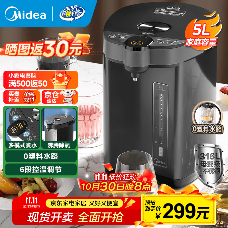 美的（Midea） 电热水瓶 5L升大容量保温除氯电水瓶 家用烧水壶保温一体全自动恒温电热水壶 开水壶 5L 【316L母婴级材质内胆】