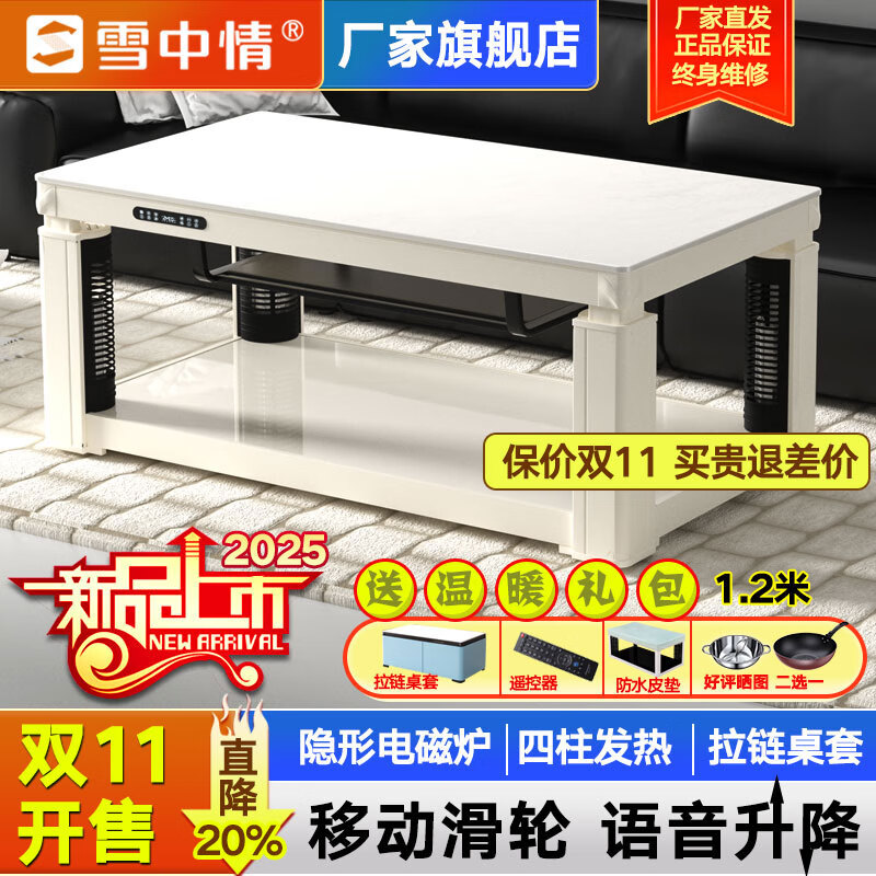 雪中情取暖桌电暖桌烤火桌电热电炉取暖桌烤火升降茶几长方形电烤桌电暖炉电烤炉家用冬季取暖器烤火炉子 1.2米肤感白【电磁炉+移动滑轮+拉链桌罩+石墨烯