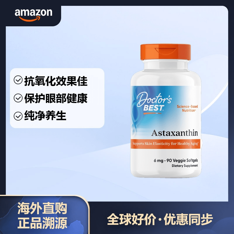 Doctor&#039;s best 多特倍斯 6mg虾青素软胶囊 抗氧化 非转基因 90粒/瓶 90 个 x 1 件装