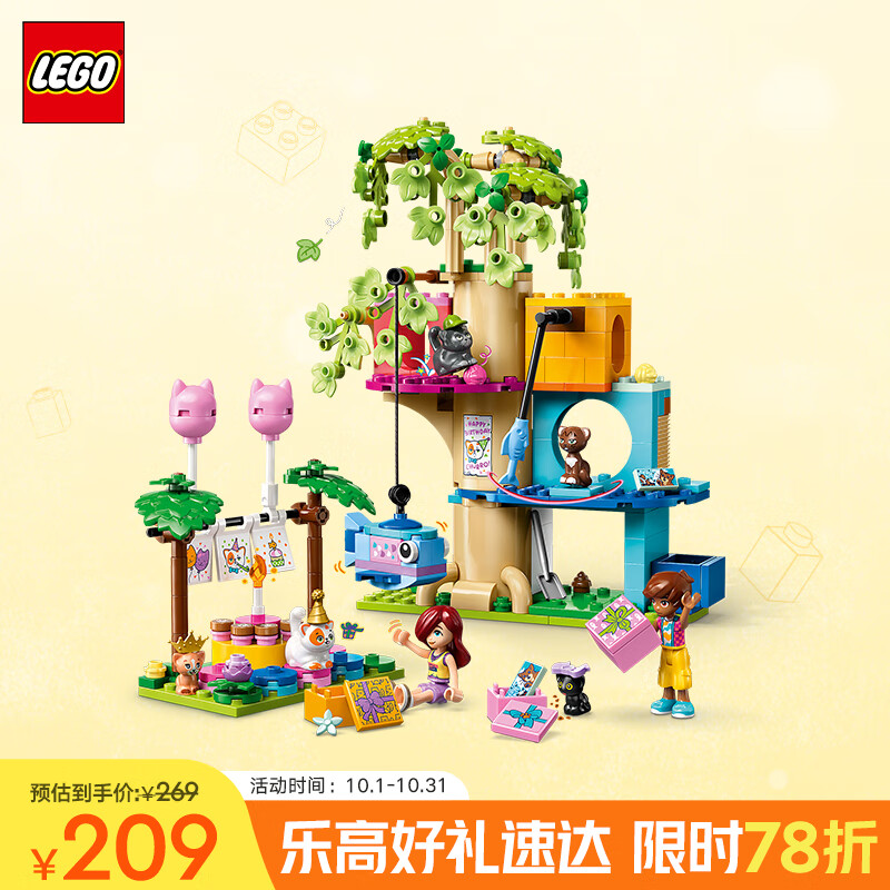 乐高（LEGO）积木拼装好朋友42666 猫咪生日派对与树屋女孩儿童玩具生日礼物