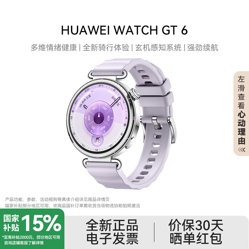 ��Ϊ WATCH GT 6 41mm �����ֱ�  1090.55Ԫ