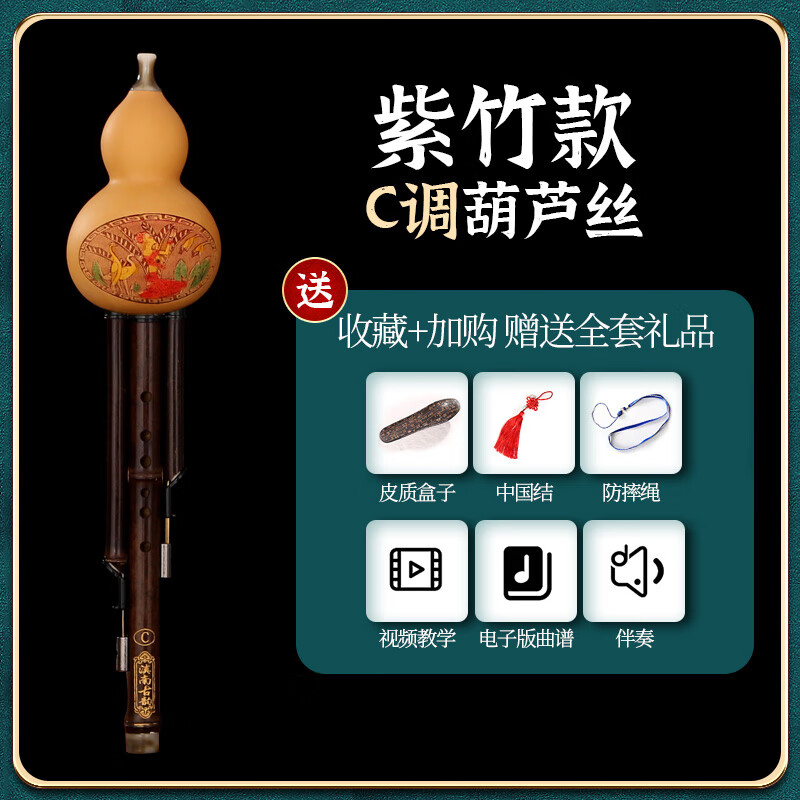 滇南古韻葫蘆絲C調(diào)小學(xué)生專用降B調(diào)小DAGF成人兒童初學(xué)樂器旗艦店 初學(xué)普通款C調(diào)(盒子)