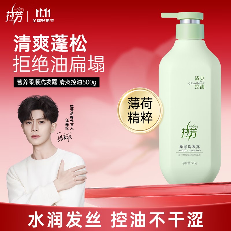 拉芳营养柔顺系列洗发露 清爽控油500g轻盈蓬松净澈头皮男女通用