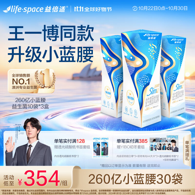 益倍适（Life Space）小蓝腰260亿益生菌成人陪伴身材男女肠道益生元30袋