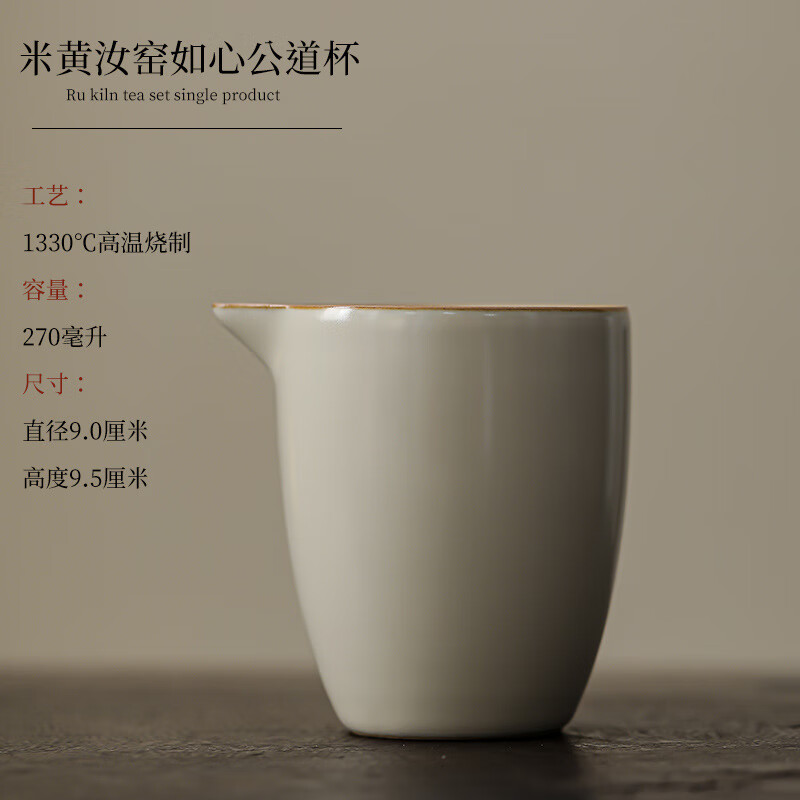 景盏景德镇工艺黄汝窑公道杯家用功夫茶海滤茶器陶瓷带过滤网茶漏套装 米黄汝窑如心公道杯