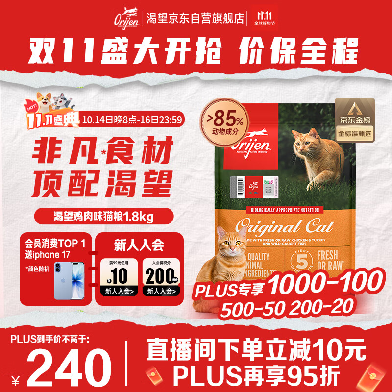 Orijen渴望猫粮 成猫幼猫粮 全价通用无谷原味鸡肉进口1.8kg效期26/4