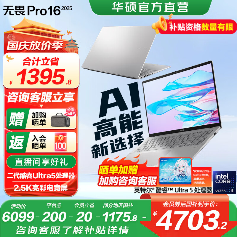 华硕无畏Pro16 酷睿版 2025【国家补贴20%】二代Ultra长续航高性能AI轻薄笔记本电脑 Ultra5 225H 银色 32G 1T 2.5K 144Hz高分高刷
