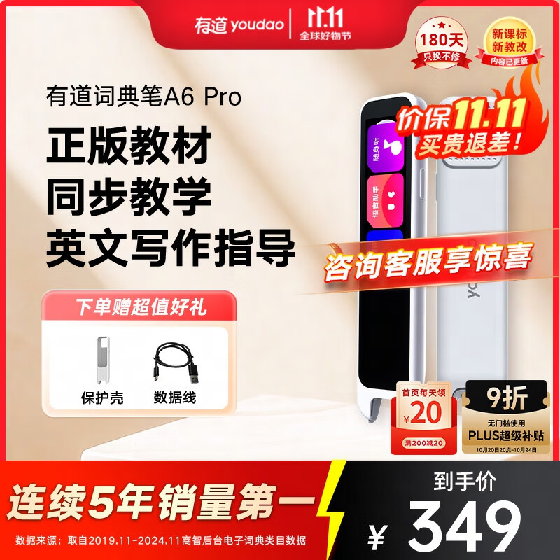 有道词典笔A6Pro英语点读笔小学初中高中新课标教材同步扫描学习笔电子词典翻译笔单词笔点读机学习机