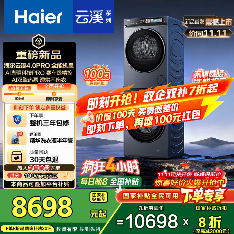 海尔（Haier）云溪4.0ProMax系列 7KJ3洗烘套装 10KG直驱滚筒全自动洗衣机+热泵烘干机 京东自营 7KJ3+7KJ3 国补
