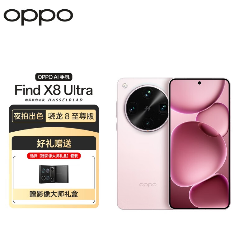 OPPO Find X8 Ultra 16GB+512GB 晨曦微光 夜景人像专业镜头 丹霞原彩镜头 手机【影像大师礼盒套装】