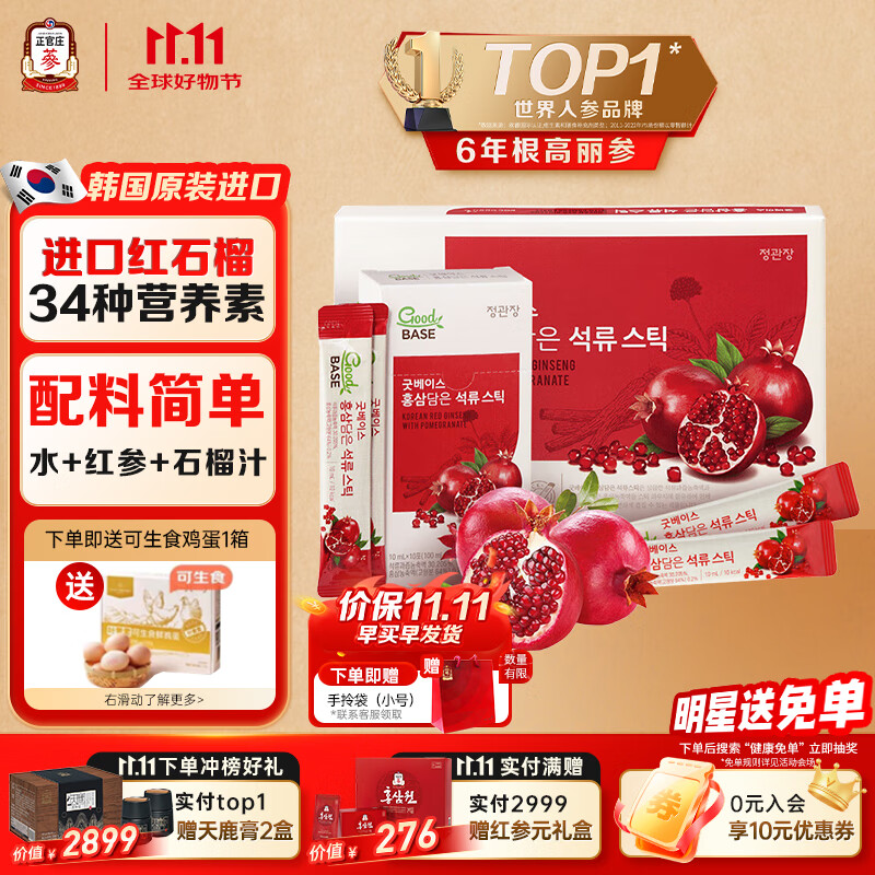 正官庄人参红石榴液礼盒10ml*30包6年根高丽参辅酶Q10花青素补品营养品