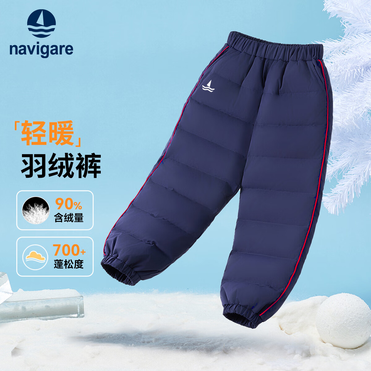 NAVIGARE儿童羽绒裤冬季男童加绒裤子女童保暖长裤学生服防风防寒保暖舒适 横线羽绒裤深蓝 120