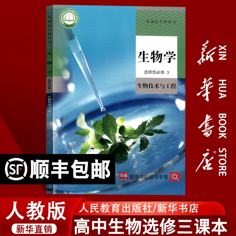 人教版高中生物选修3
第2张 人教版高中生物选修3
第2张
