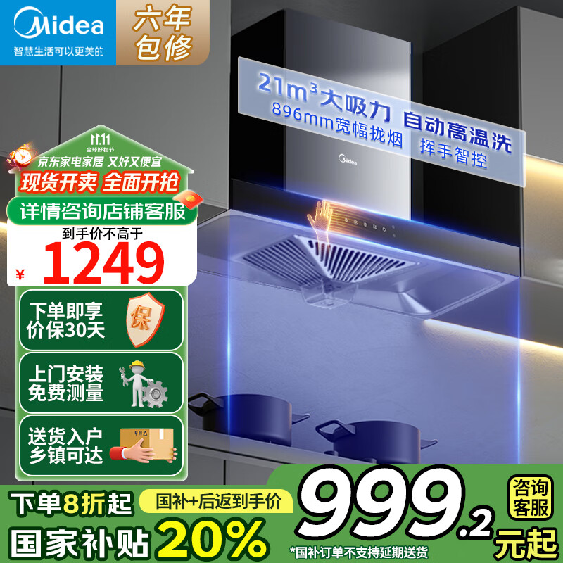 美的（Midea）抽油烟机 家用自动清洗 欧式21立方风量大吸力油烟机 顶吸抽烟机脱排油烟机CXW-280-TP31