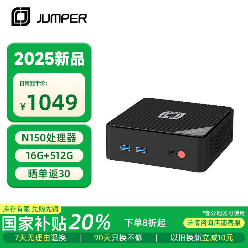 中柏（Jumper）【国家补贴】英特尔13代N150(16G+512G)迷你主机办公教育口袋PC电脑台式机mini小主机N150 16512