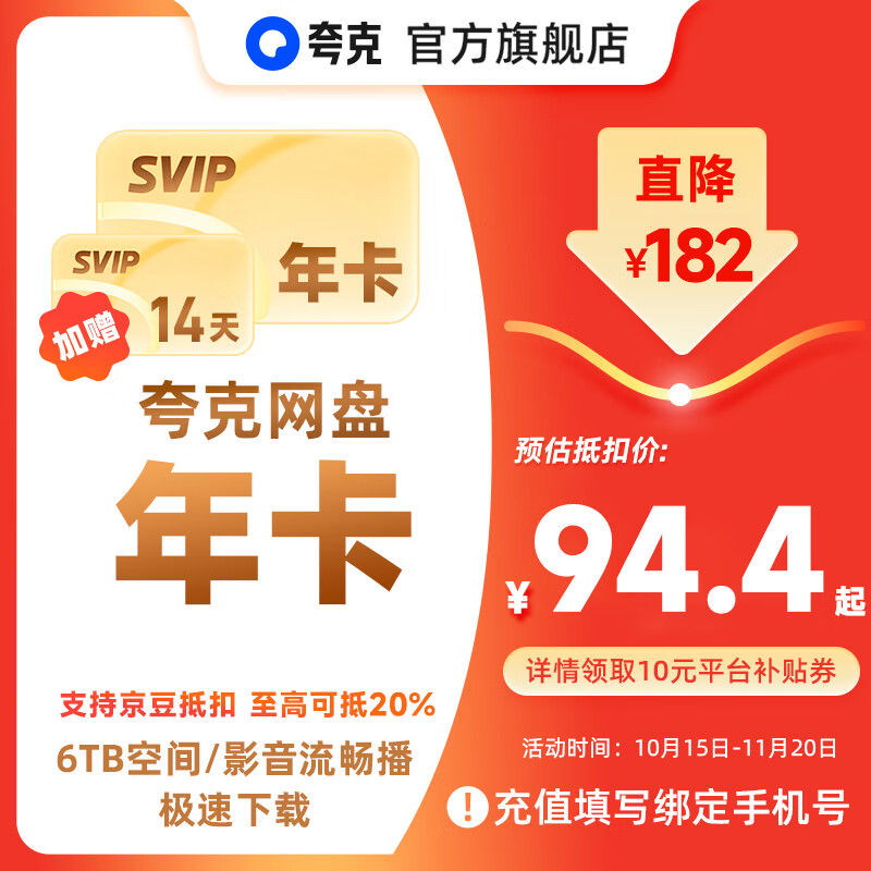 【加赠14天】夸克网盘SVIP超级会员年卡12个月浏览器云收藏年费