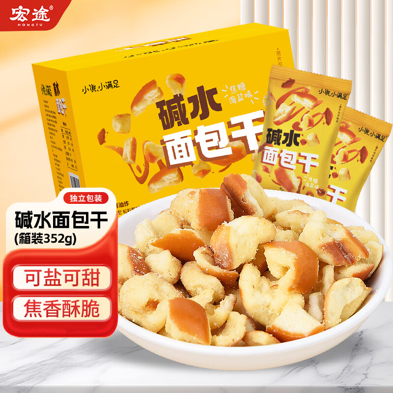 宏途海盐焦糖味碱水面包干面包丁茶颜同款352g整箱装 解馋零食