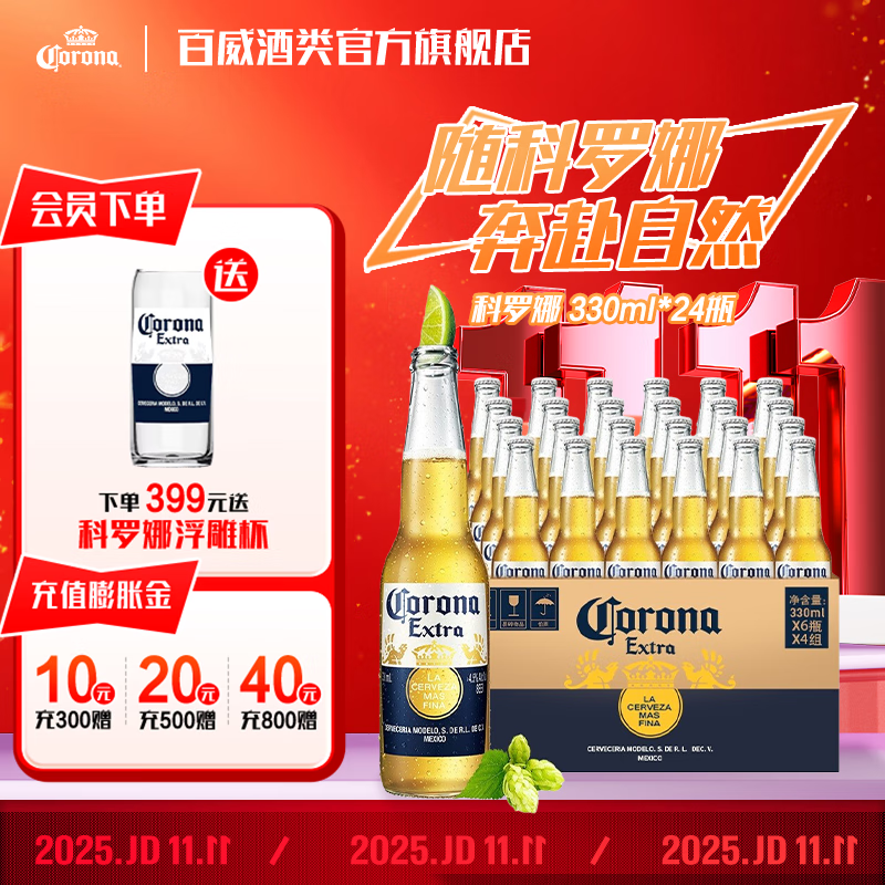 科罗娜啤酒墨西哥风味拉格啤酒青柠仪式惬意时刻 烧烤必备 330mL 24瓶 整箱装