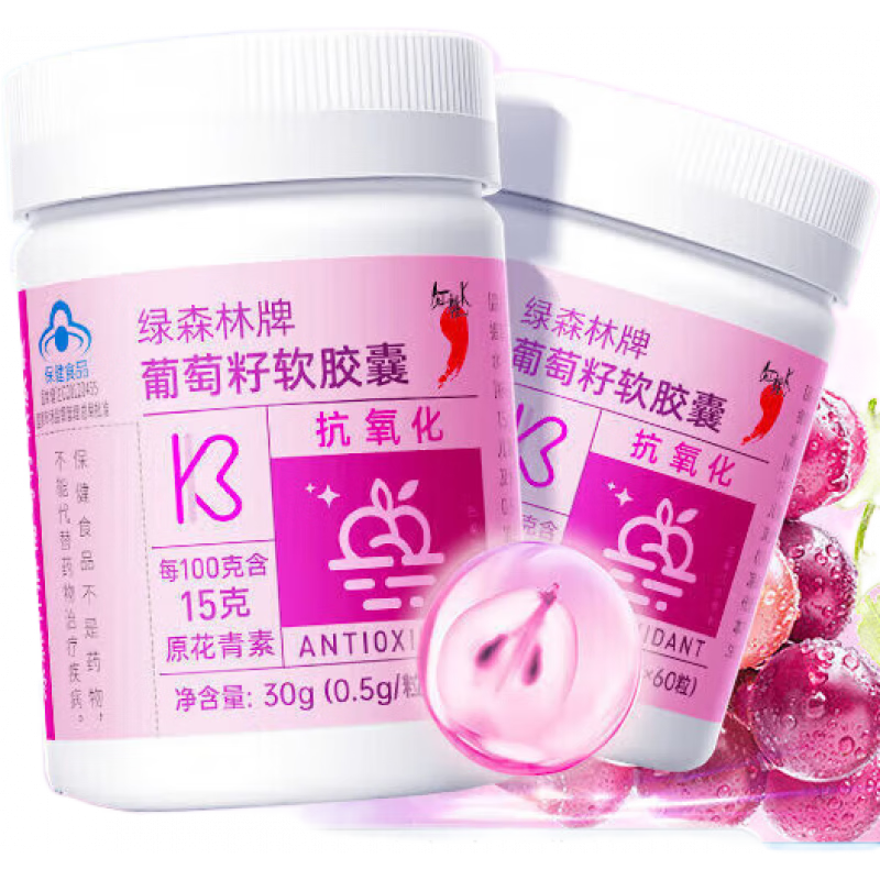 紅桃K葡萄籽軟膠囊60粒葡萄籽提取物原花青素女用抗氧化維evc改善品 一瓶裝