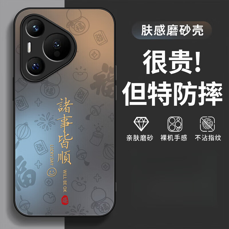 适用华为pura80pro手机壳诸事皆顺P70镜头全包防摔磨砂肤感保护套 【八方来财發-黑色】AG肤感磨砂 华为 Pura 70 Pro+
