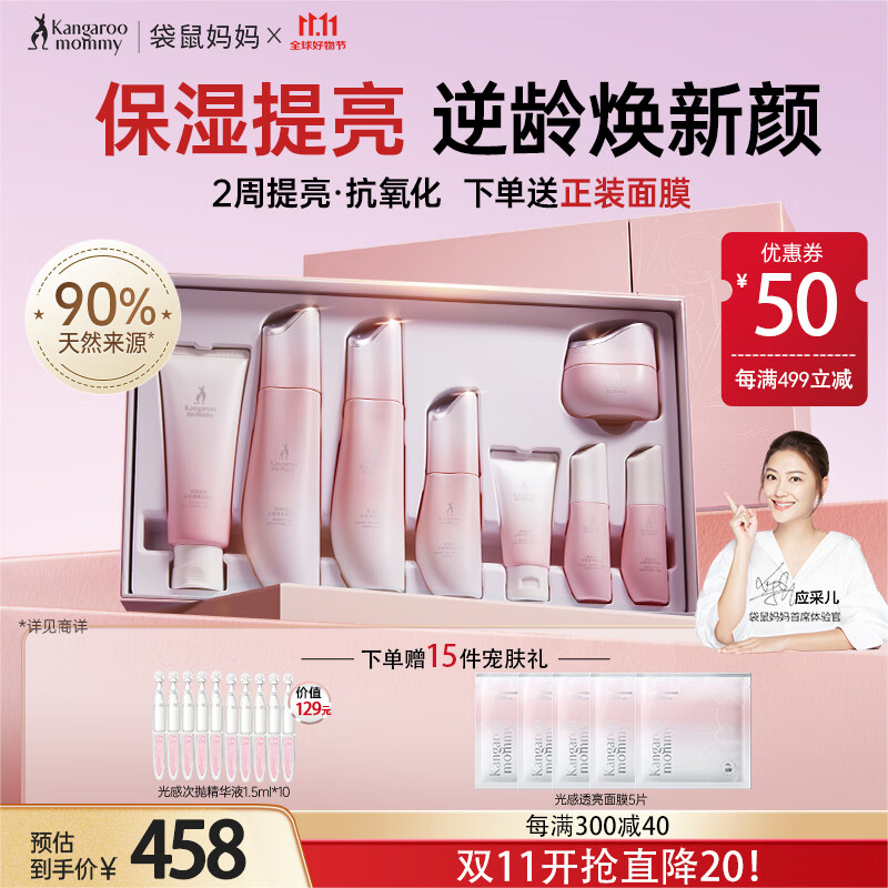 袋鼠妈妈光感透亮准孕妇护肤品祛黄抗氧专用水乳护肤套装 生日礼物女