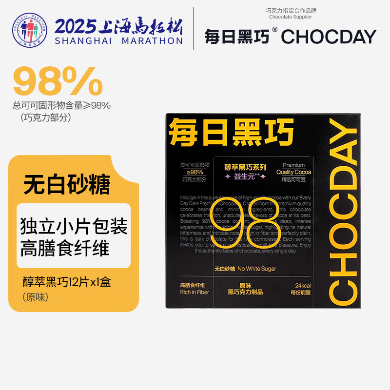 每日黑巧醇萃98%可可含量巧克力，仅29.9元！