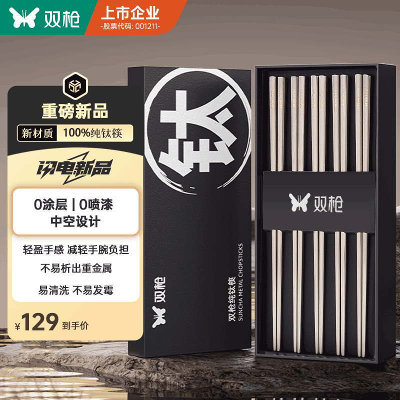 双枪100%纯钛筷子 家用高档金属筷钛质中空防烫防滑轻量便携餐具套装